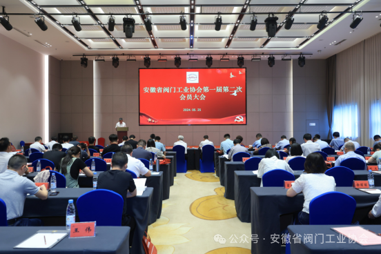 安徽省阀门工业协会第一届第二次会员大会在合肥召开