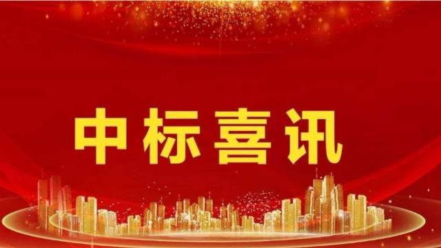 中标喜讯｜我公司中标中国能建等多个阀门采购项目