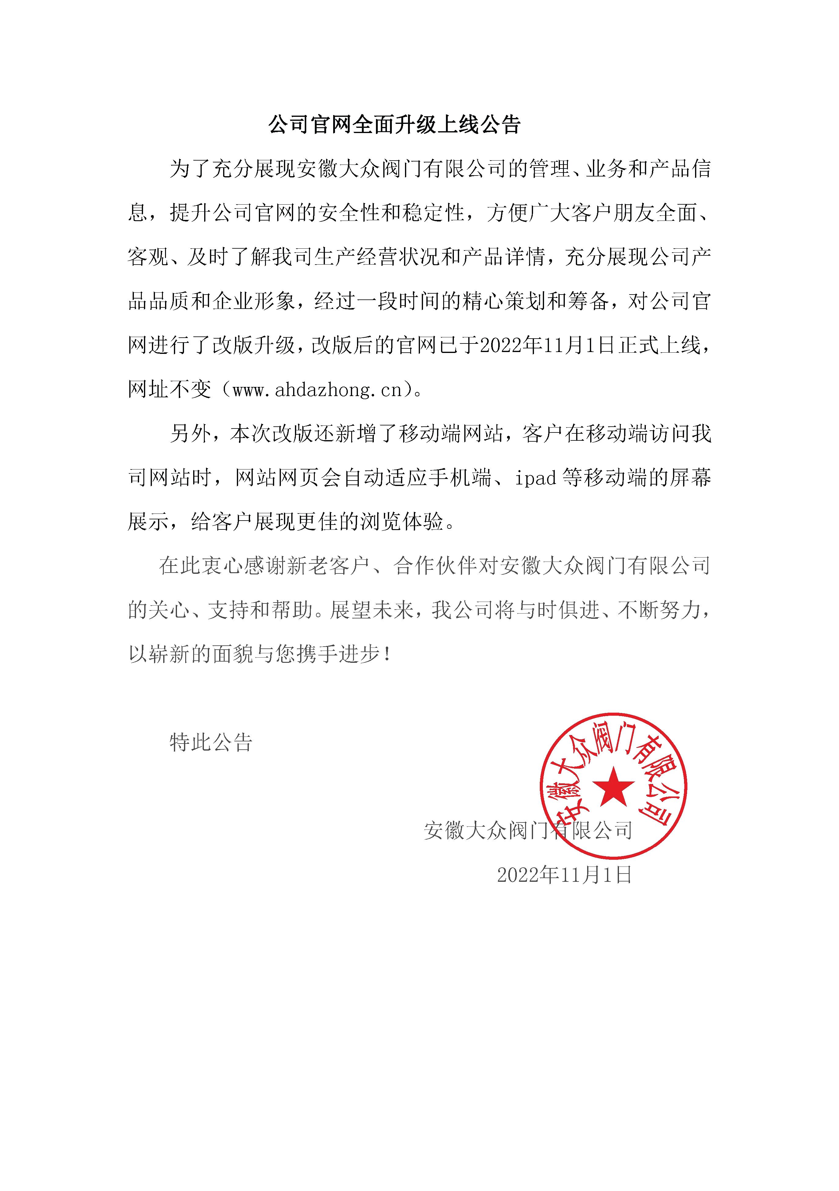 公司官网全面升级上线公告(图1)