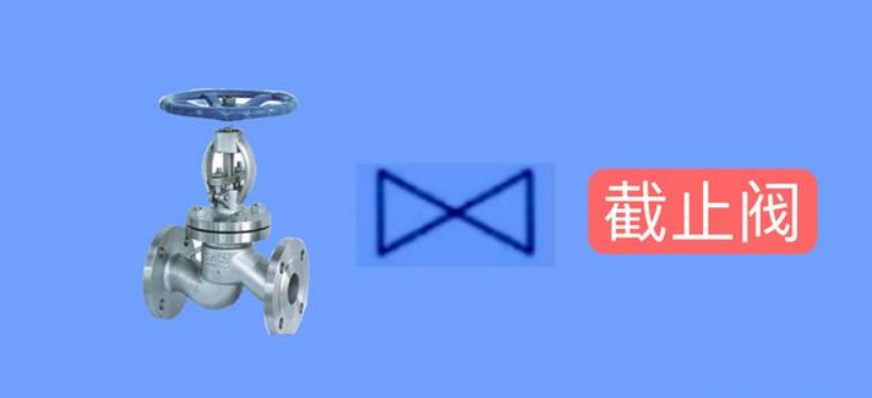 常见的阀门及特点(图2)