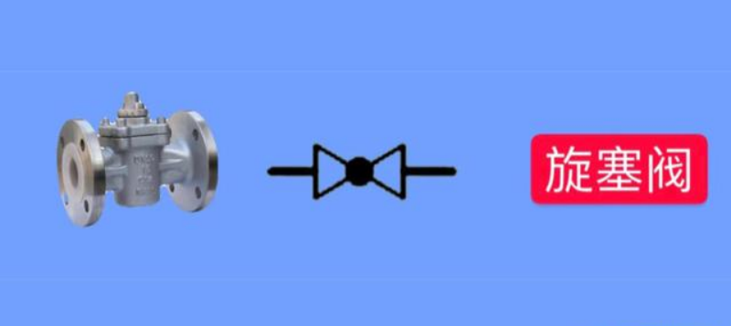 常见的阀门及特点(图7)