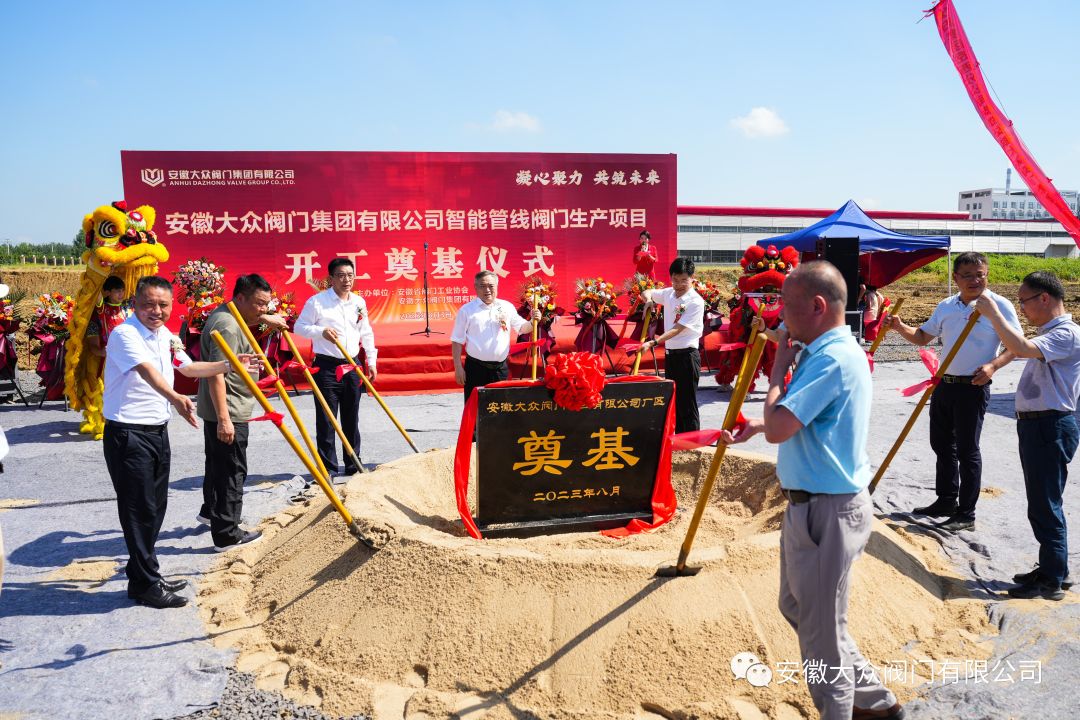 热烈庆祝安徽大众阀门集团有限公司智能管线阀门生产项目开工大吉(图7)