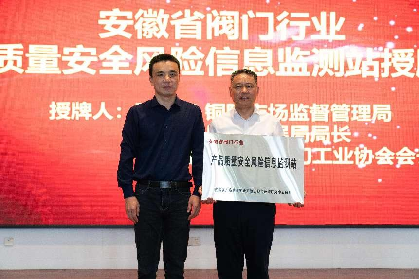 安徽省阀门工业协会一届三次会员大会暨一届四次理事会在铜陵召开(图7) 安徽省阀门工业协会一届三次会员大会暨一届四次理事会在铜陵召开(图7)