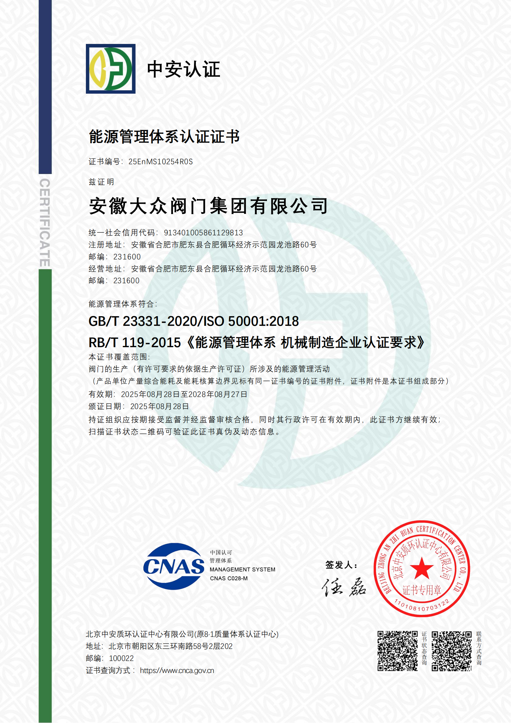 喜获能源管理体系认证证书，开启绿色发展新篇章(图1)