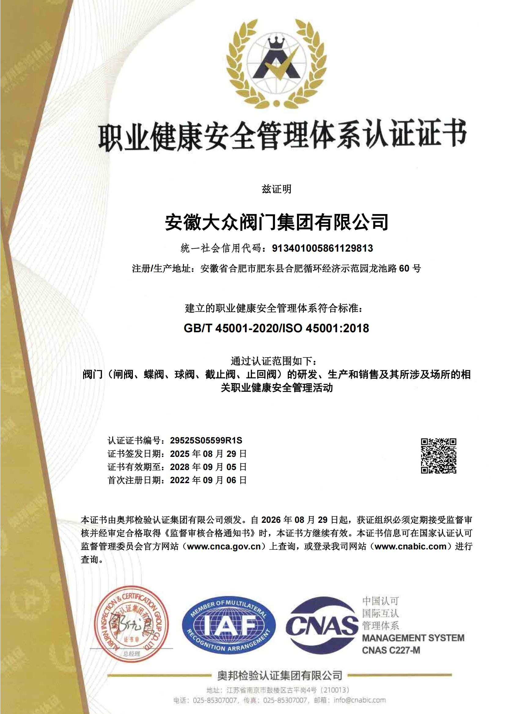 职业健康、环境管理体系再认证顺利通过,持续筑牢可持续发展根基(图2) 职业健康、环境管理体系再认证顺利通过,持续筑牢可持续发展根基(图2)