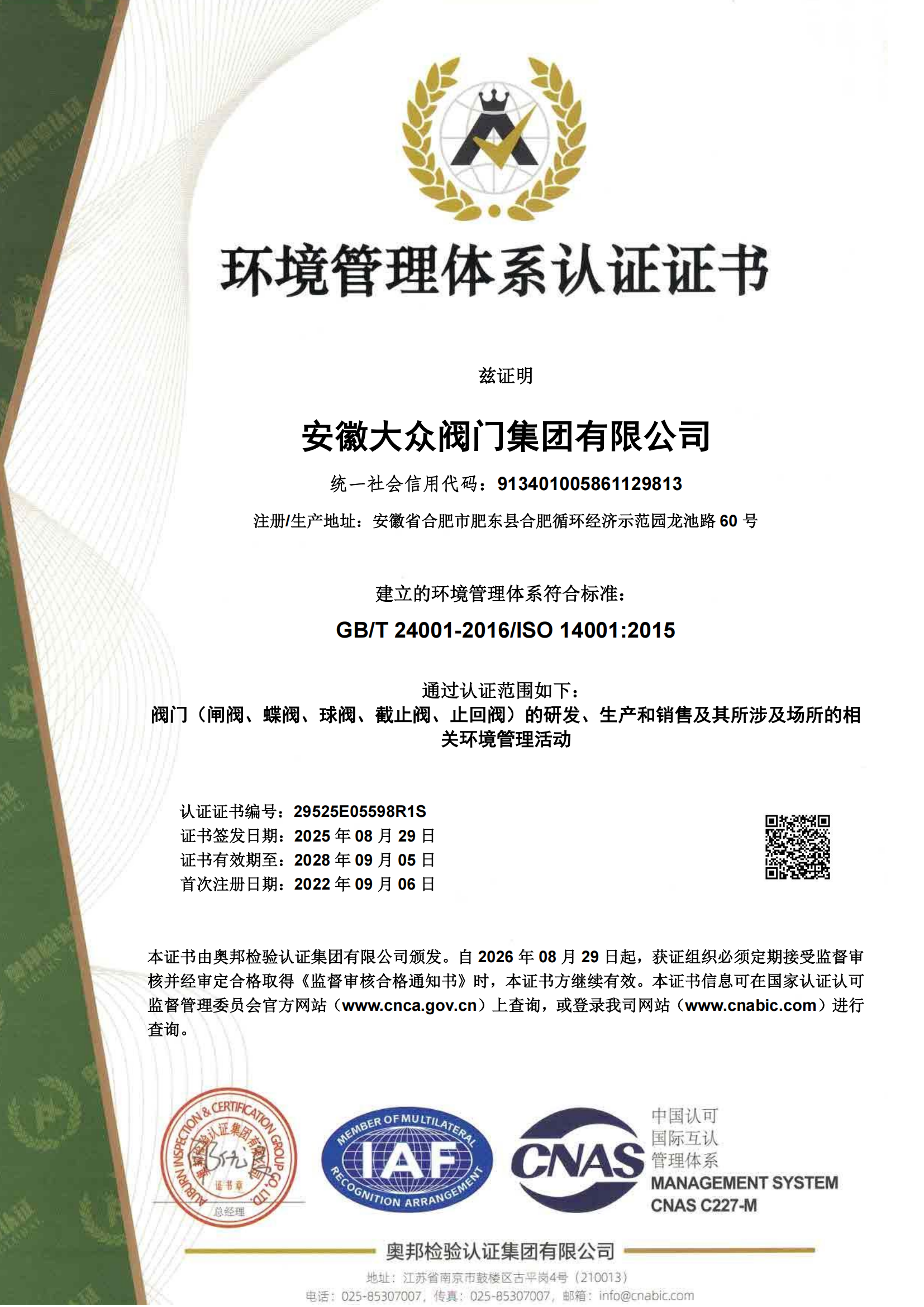 职业健康、环境管理体系再认证顺利通过,持续筑牢可持续发展根基(图1) 职业健康、环境管理体系再认证顺利通过,持续筑牢可持续发展根基(图1)