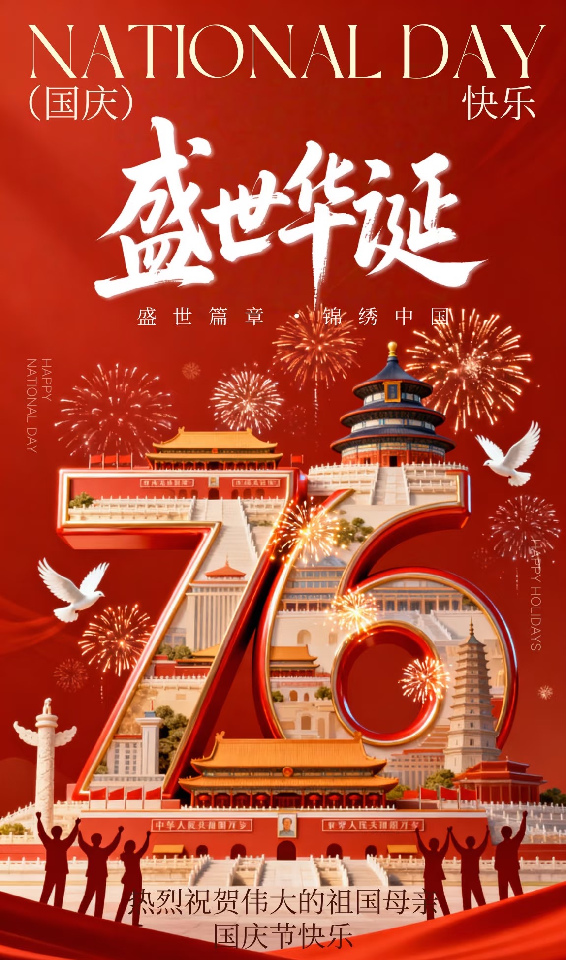 与国同庆，共筑辉煌！安徽大众阀门集团以实干贺盛世华诞(图1)