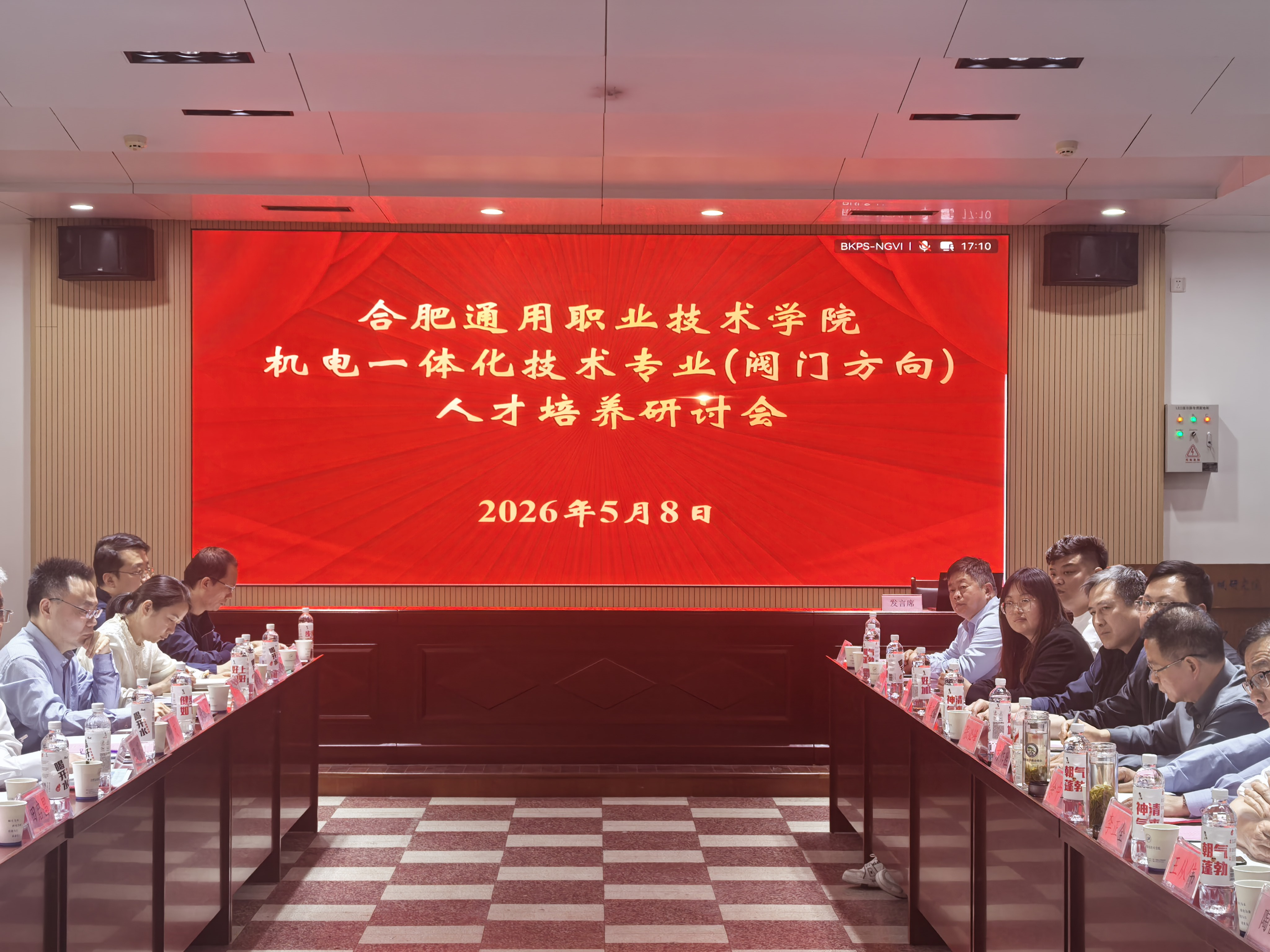 产教融合聚合力 阀启新程育英才 —— 安徽阀门行业专业人才培养方案研讨会圆满举行(图1)