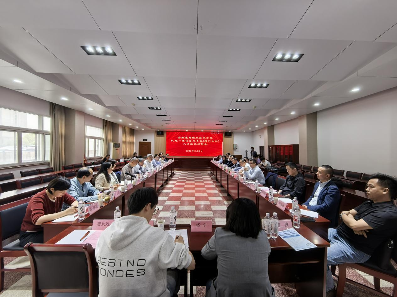 产教融合聚合力 阀启新程育英才 —— 安徽阀门行业专业人才培养方案研讨会圆满举行(图4)