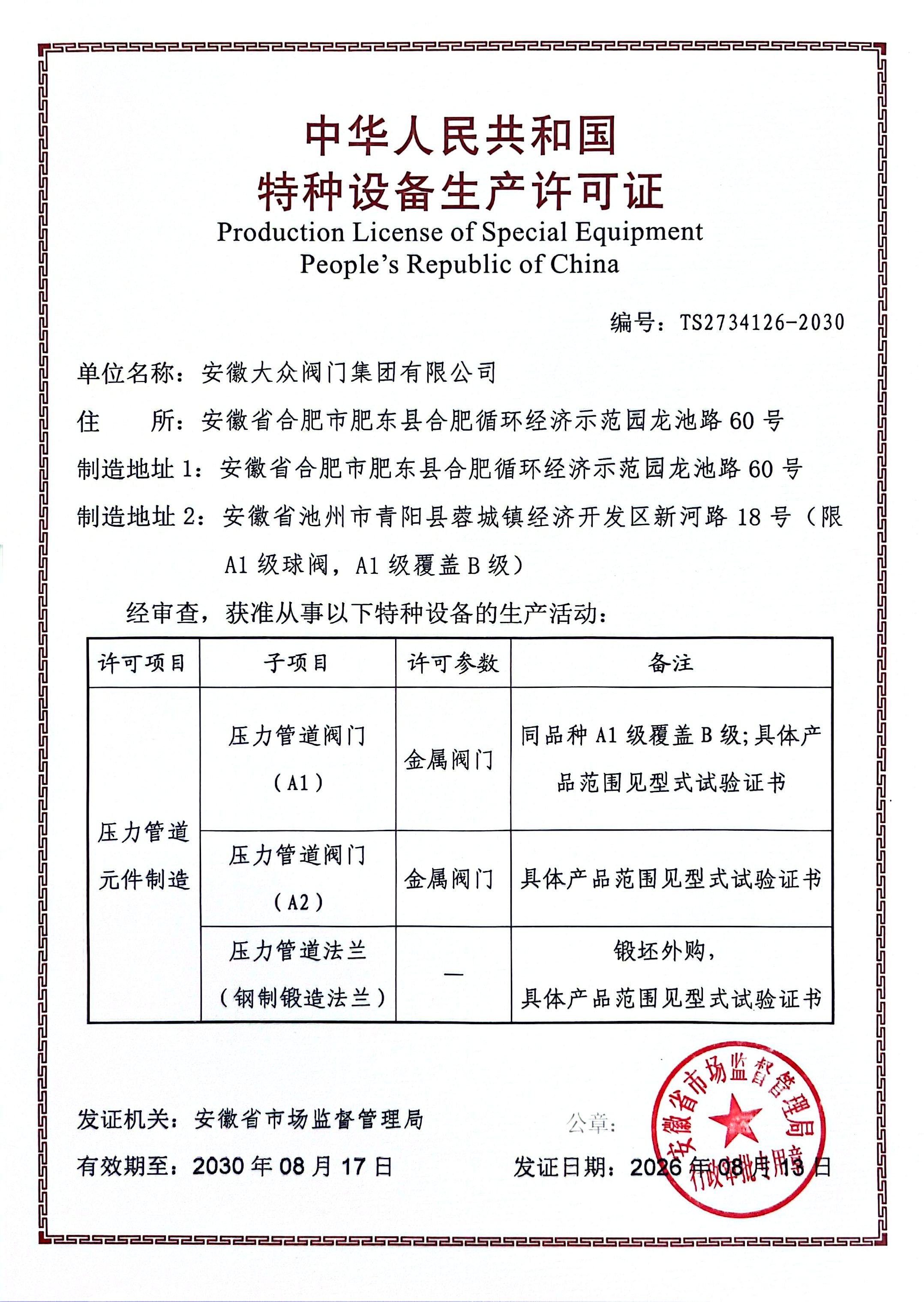 喜报｜我司顺利通过TS特种设备生产许可证换证评审(图1)