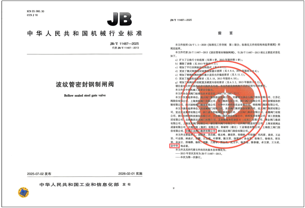 喜讯｜我公司再度参加起草两项阀门行业标准(图2)