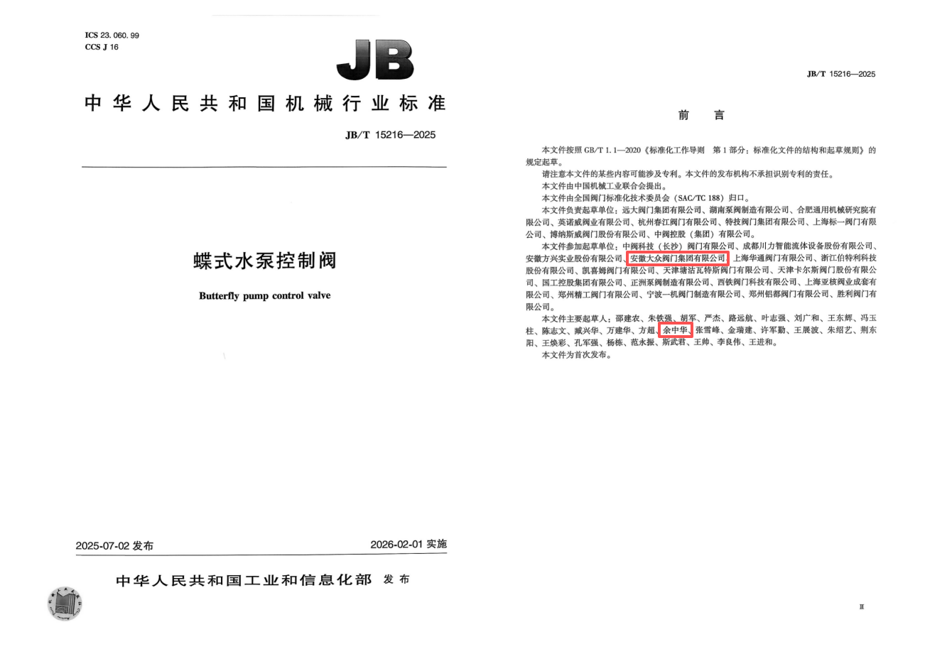 喜讯｜我公司再度参加起草两项阀门行业标准(图1)