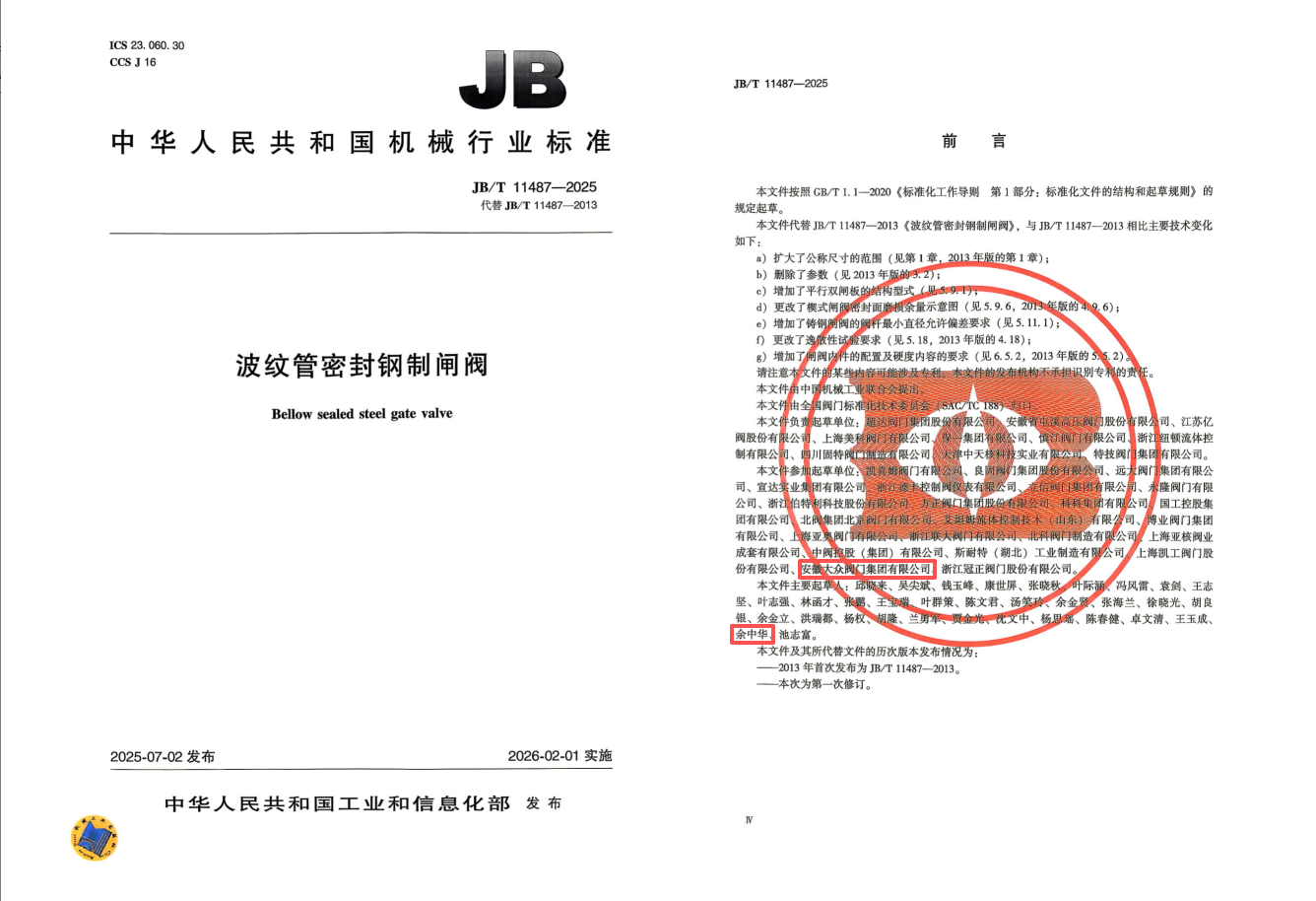 喜讯｜我公司再度参加起草两项阀门行业标准(图2)